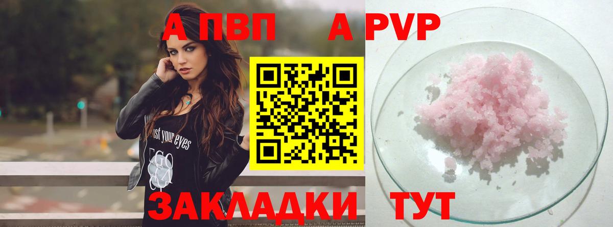 A PVP Соль Чусовой