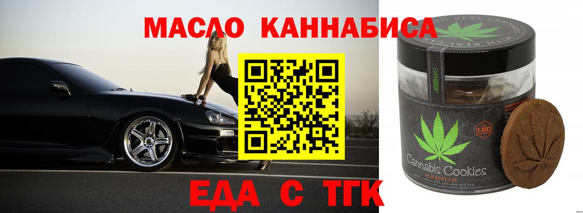 Еда ТГК конопля Чусовой
