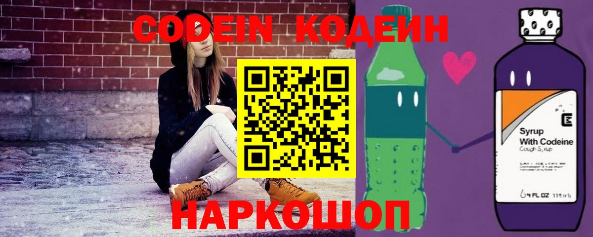 Codein напиток Lean (лин)  Вход с VPN  Чусовой  Кодеиновый сироп Lean напиток Lean (лин) 